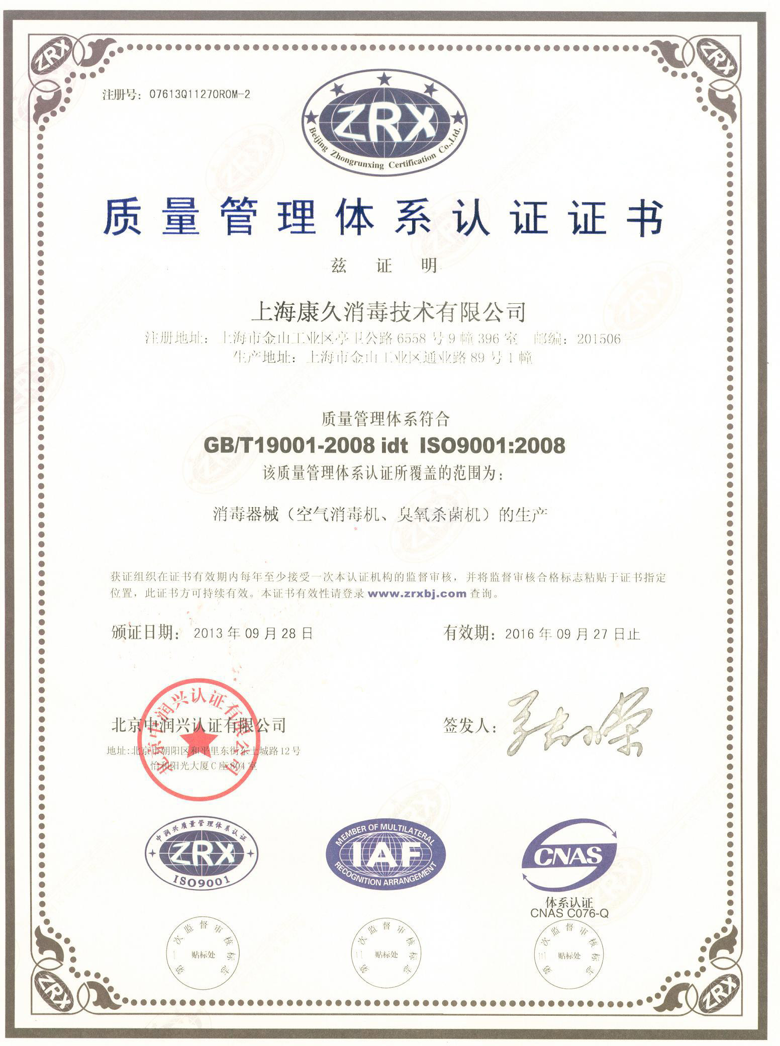 “眉山质量认证中文康久